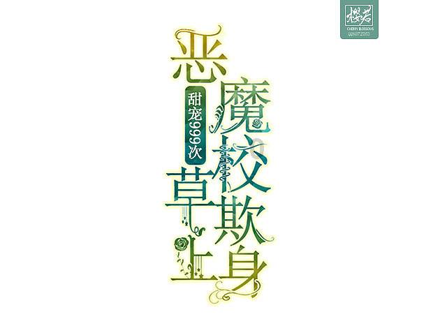 我被男神问候了